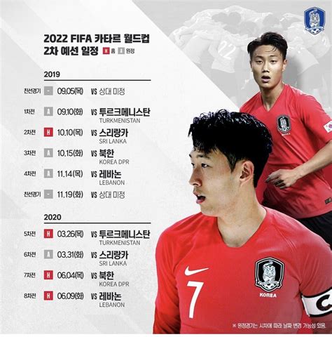 대한민국 축구 일정표